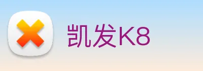 凯发K8 logo